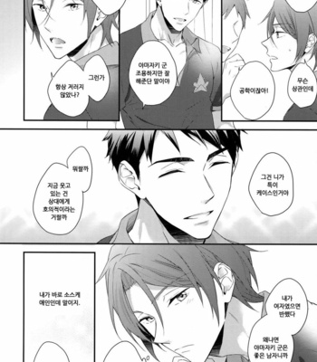 [PureSlider. (Matsuo)] Rin Matsuoka’s First Everything – Free! dj [KR] – Gay Manga sex 5