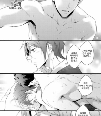 [PureSlider. (Matsuo)] Rin Matsuoka’s First Everything – Free! dj [KR] – Gay Manga sex 6