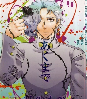Gay Manga - [Giorno & Tokitou Takuma] You Are Mine – JoJo’s Bizarre Adventure dj [JP] – Gay Manga