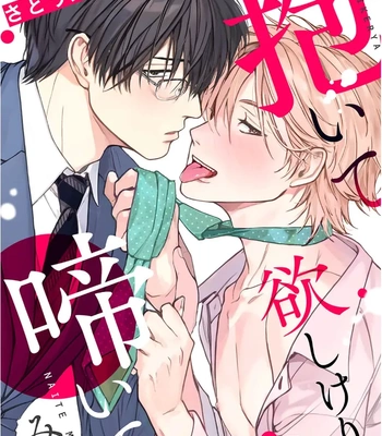 [Sato Hachiko] Daite Hoshikerya Naite Miro [Eng] (update c.3) – Gay Manga sex 2