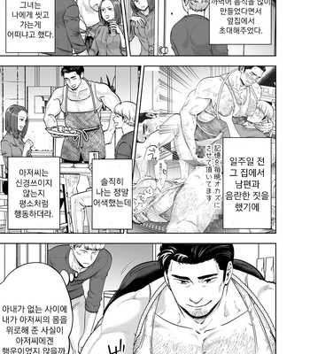 [Kyo Koujou (Motika)] Zoku Tonari no Oji-san [Kr] – Gay Manga sex 4
