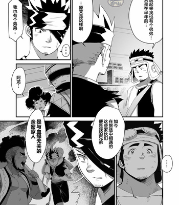 [ΦSTORAGE (Fai)] Shuuetsu! Heroes [cn] – Gay Manga sex 19