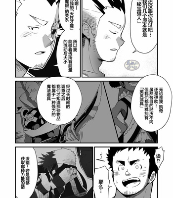 [ΦSTORAGE (Fai)] Shuuetsu! Heroes [cn] – Gay Manga sex 43
