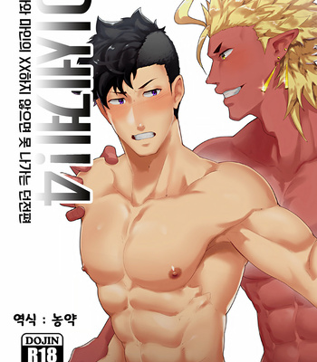 [PULIN Nabe (kakenari)] Isekai 4 [kr] – Gay Manga thumbnail 001
