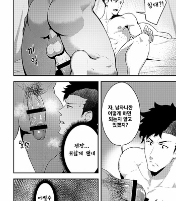 [PULIN Nabe (kakenari)] Isekai 4 [kr] – Gay Manga sex 9