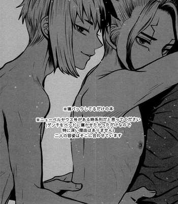 [ism (eGo)] GENTLE×SENSE – Dr. Stone dj [JP] – Gay Manga sex 2