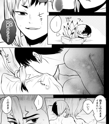 [ism (eGo)] GENTLE×SENSE – Dr. Stone dj [JP] – Gay Manga sex 12