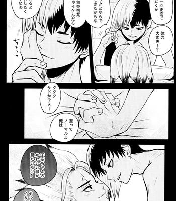 [ism (eGo)] GENTLE×SENSE – Dr. Stone dj [JP] – Gay Manga sex 16