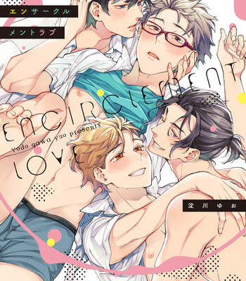 [YODOGAWA Yuo] Encirclement Love [Eng] – Gay Manga thumbnail 001