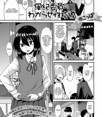 [Nokoppa] Fuuki Iin no Wakarase Seishidou [Eng] – Gay Manga thumbnail 001