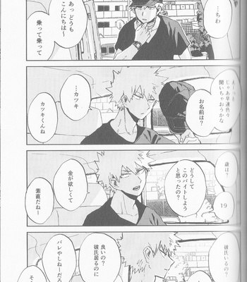 [okura] Baito-kun – Boku no Hero Academia dj [JP] – Gay Manga thumbnail 001