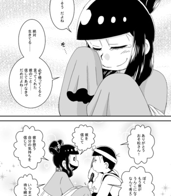 [き☆らみんご] ずっと貴方をお待ち申し上げ候 – Osomatsu-san dj [JP] – Gay Manga sex 9