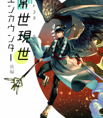 [femoon] Tokoyo Utsushiyo Encounter Vol. 2 – Gintama dj [Kr] – Gay Manga thumbnail 001