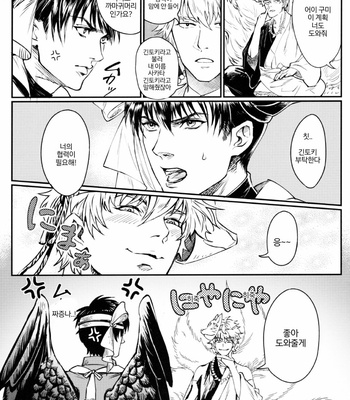 [femoon] Tokoyo Utsushiyo Encounter Vol. 2 – Gintama dj [Kr] – Gay Manga sex 11