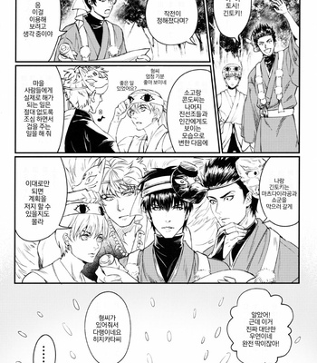 [femoon] Tokoyo Utsushiyo Encounter Vol. 2 – Gintama dj [Kr] – Gay Manga sex 12