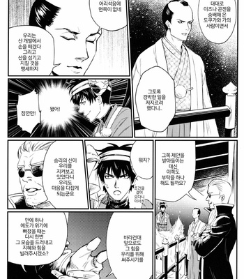 [femoon] Tokoyo Utsushiyo Encounter Vol. 2 – Gintama dj [Kr] – Gay Manga sex 19