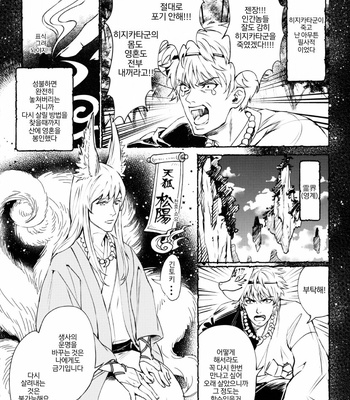[femoon] Tokoyo Utsushiyo Encounter Vol. 2 – Gintama dj [Kr] – Gay Manga sex 27
