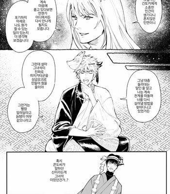 [femoon] Tokoyo Utsushiyo Encounter Vol. 2 – Gintama dj [Kr] – Gay Manga sex 28