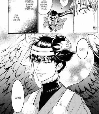 [femoon] Tokoyo Utsushiyo Encounter Vol. 2 – Gintama dj [Kr] – Gay Manga sex 30