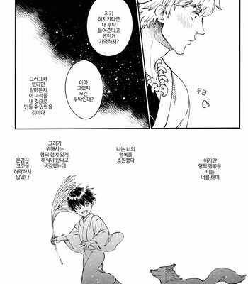 [femoon] Tokoyo Utsushiyo Encounter Vol. 2 – Gintama dj [Kr] – Gay Manga sex 31
