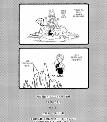 [femoon] Tokoyo Utsushiyo Encounter Vol. 2 – Gintama dj [Kr] – Gay Manga sex 37