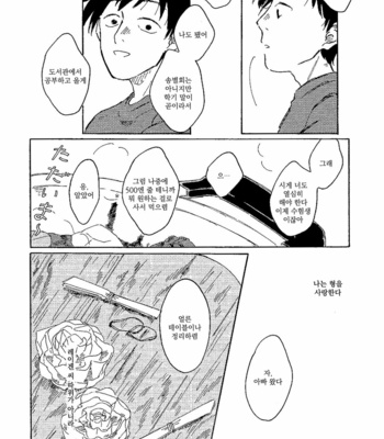 [Kyō no] 2428 Yearning and farewell – Mob Psycho 100 dj [KR] – Gay Manga sex 17