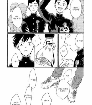 [Kyō no] 2428 Yearning and farewell – Mob Psycho 100 dj [KR] – Gay Manga sex 23