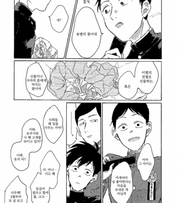 [Kyō no] 2428 Yearning and farewell – Mob Psycho 100 dj [KR] – Gay Manga sex 24