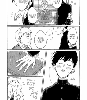 [Kyō no] 2428 Yearning and farewell – Mob Psycho 100 dj [KR] – Gay Manga sex 29