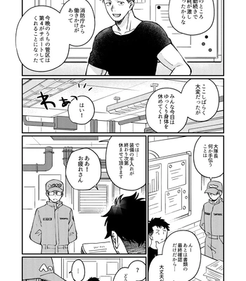 [Makironia (Manaka)] Come and see me at 21 o’clock – Fire Force dj [JP] – Gay Manga sex 19