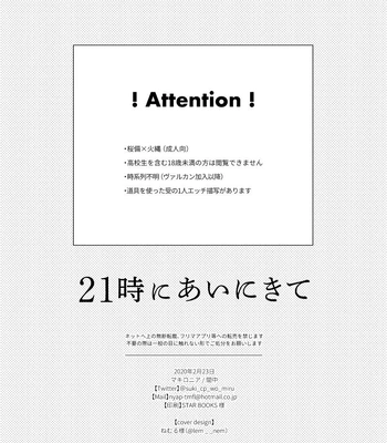 [Makironia (Manaka)] Come and see me at 21 o’clock – Fire Force dj [JP] – Gay Manga sex 3