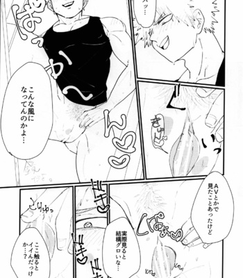 [Ultimate safaripark (Horiuchi Mochiko)] Cant Boy – Boku no Hero Academia dj [JP] – Gay Manga sex 10