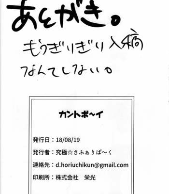 [Ultimate safaripark (Horiuchi Mochiko)] Cant Boy – Boku no Hero Academia dj [JP] – Gay Manga sex 29