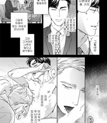 [Usui Iroha] Under My Skin (update c.6) [Kr] – Gay Manga sex 37