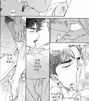 [Usui Iroha] Under My Skin (update c.6) [Kr] – Gay Manga sex 32