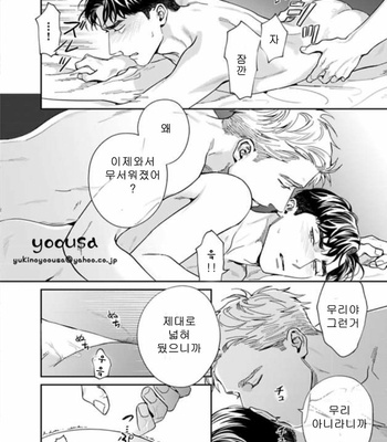 [Usui Iroha] Under My Skin (update c.6) [Kr] – Gay Manga sex 39