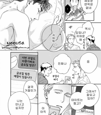 [Usui Iroha] Under My Skin (update c.6) [Kr] – Gay Manga sex 49