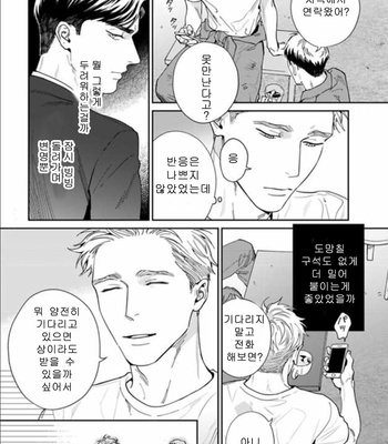 [Usui Iroha] Under My Skin (update c.6) [Kr] – Gay Manga sex 50