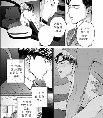 [Usui Iroha] Under My Skin (update c.6) [Kr] – Gay Manga sex 52