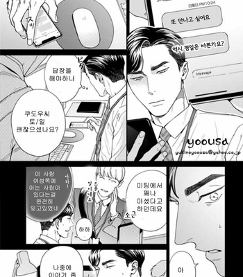 [Usui Iroha] Under My Skin (update c.6) [Kr] – Gay Manga sex 53