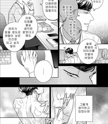 [Usui Iroha] Under My Skin (update c.6) [Kr] – Gay Manga sex 54