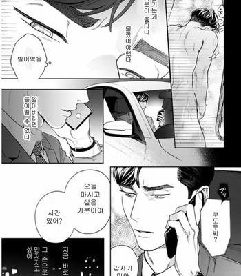 [Usui Iroha] Under My Skin (update c.6) [Kr] – Gay Manga sex 57