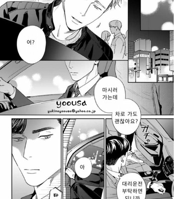 [Usui Iroha] Under My Skin (update c.6) [Kr] – Gay Manga sex 60