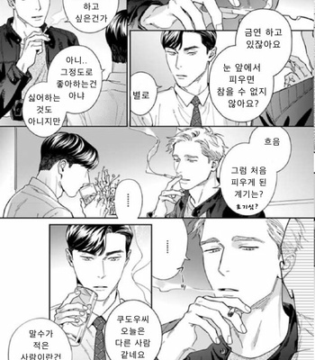 [Usui Iroha] Under My Skin (update c.6) [Kr] – Gay Manga sex 64