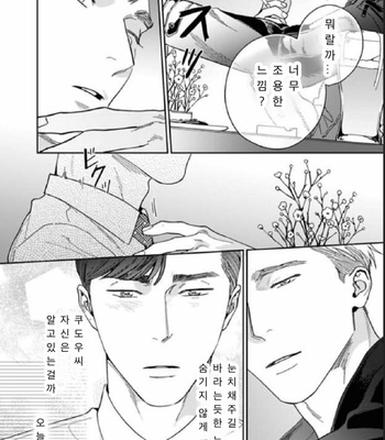 [Usui Iroha] Under My Skin (update c.6) [Kr] – Gay Manga sex 65
