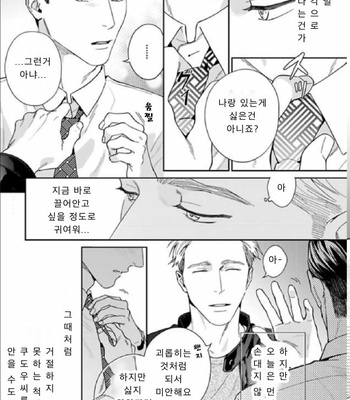 [Usui Iroha] Under My Skin (update c.6) [Kr] – Gay Manga sex 66