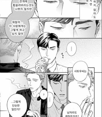 [Usui Iroha] Under My Skin (update c.6) [Kr] – Gay Manga sex 67