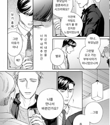 [Usui Iroha] Under My Skin (update c.6) [Kr] – Gay Manga sex 70