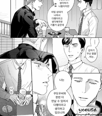 [Usui Iroha] Under My Skin (update c.6) [Kr] – Gay Manga sex 71