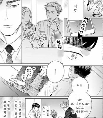 [Usui Iroha] Under My Skin (update c.6) [Kr] – Gay Manga sex 72